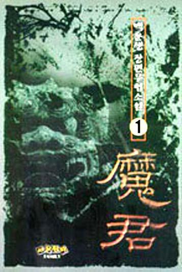 마군