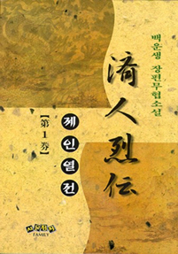 제인열전
