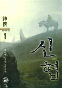 신협
