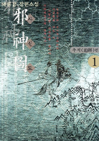 사신도