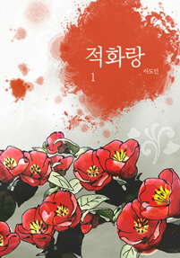 적화랑