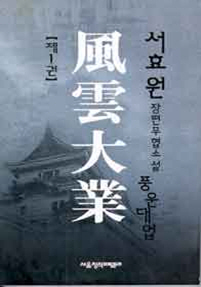풍운대업