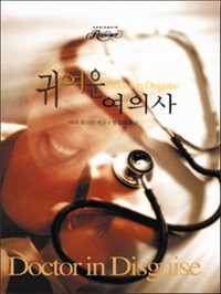 귀여운 여의사