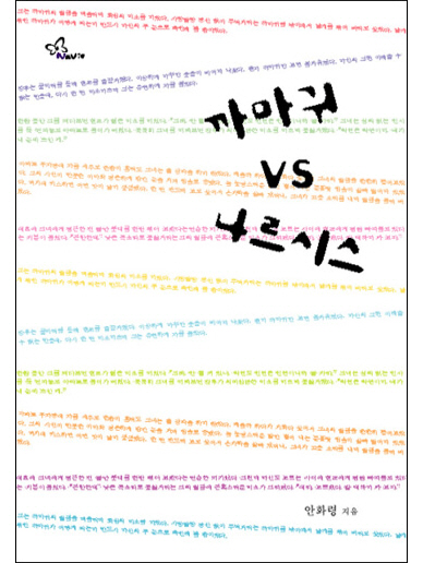 까마귀 VS 나르시스 [단행본]