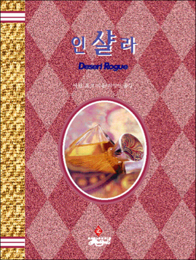 인샬라 [단행본]