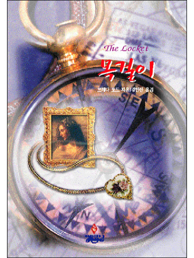 목걸이 [단행본]