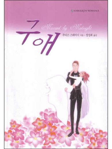 구애 [단행본]