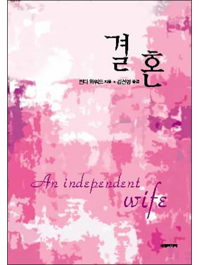 결혼 (結婚)