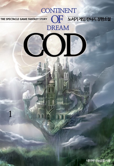 COD(Continent Of Dream)