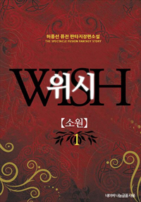위시