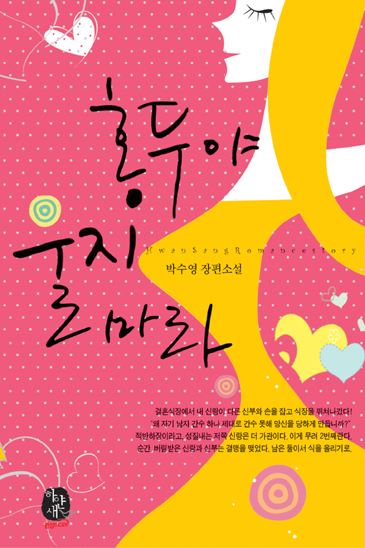 홍두야 울지 마라 [단행본]