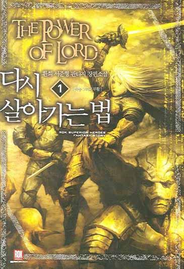 다시 살아가는 법 [단행본]