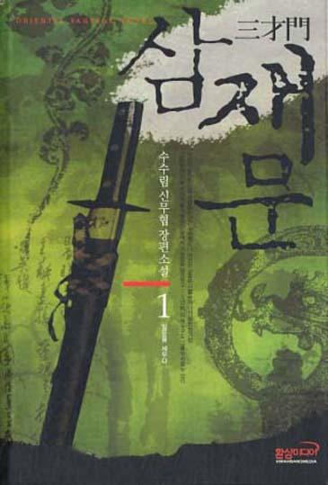 삼재문