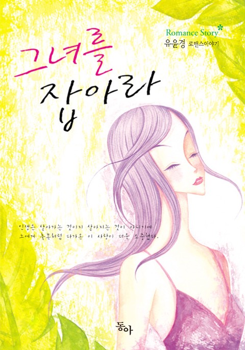 그녀를 잡아라 [단행본]