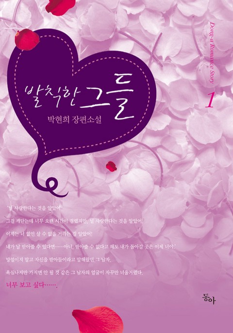 발칙한 그들 [단행본]