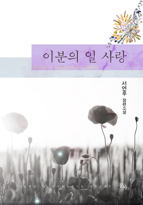 이분의 일 사랑 [오로라]