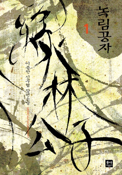 녹림공자