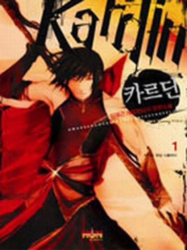 카르딘 [단행본]