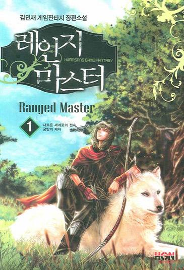 레인지 마스터