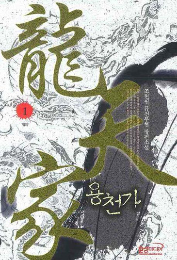 용천가