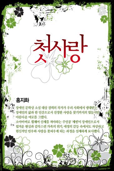 첫사랑 [단행본]