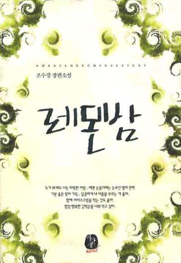 레몬밤(Lemon balm) [단행본]