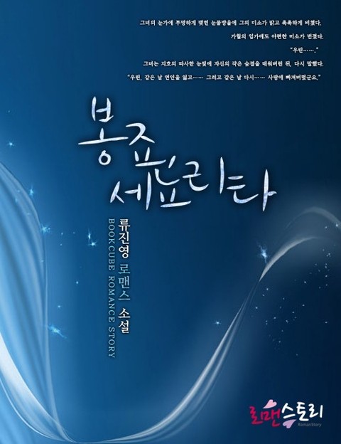 봉죠, 세뇨리타 [단행본]