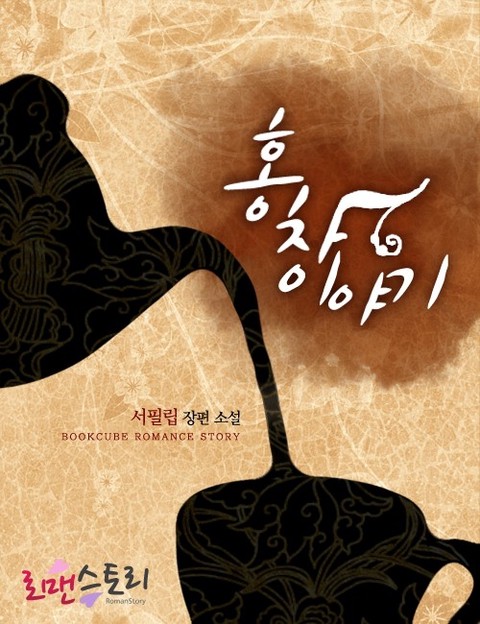 홍차이야기 [단행본]