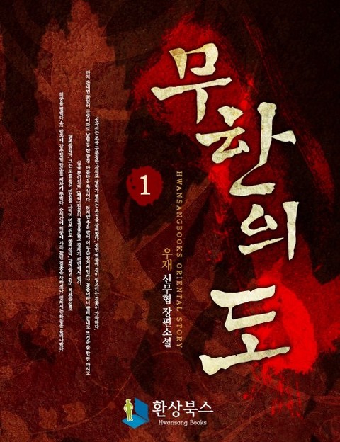 무한의 도