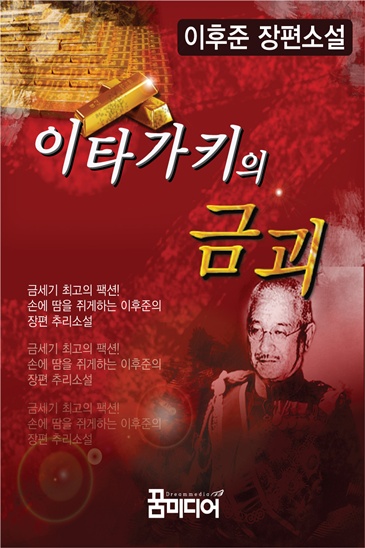 이타가키의 금괴 [단행본]