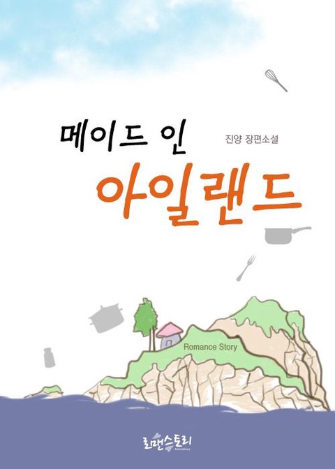 메이드 인 아일랜드