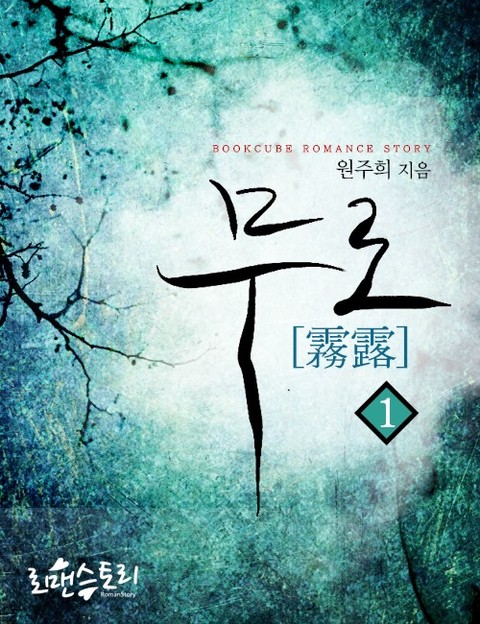 무로