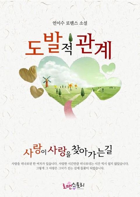 도발적 관계