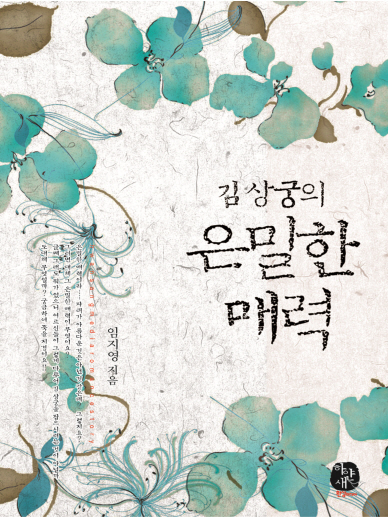 김 상궁의 은밀한 매력