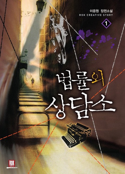 법률외 상담소 [단행본]