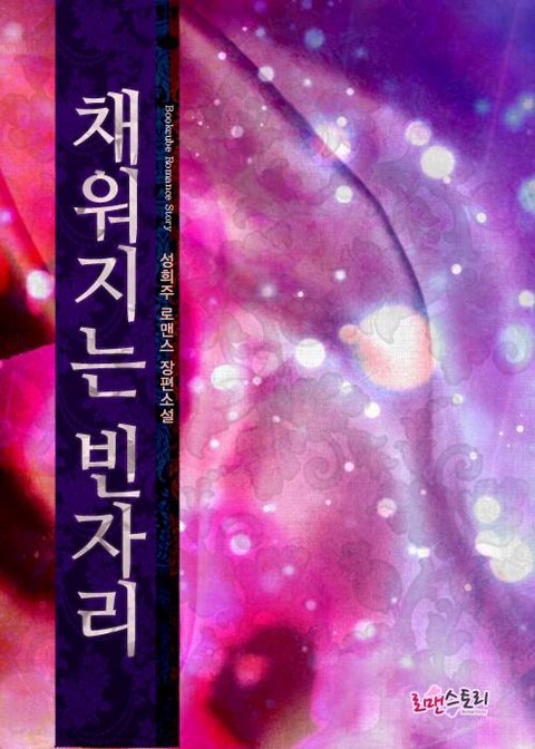 채워지는 빈자리