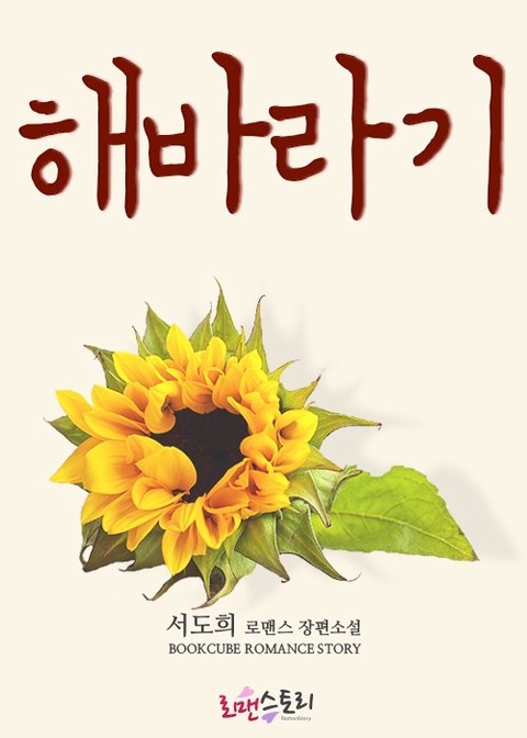 해바라기