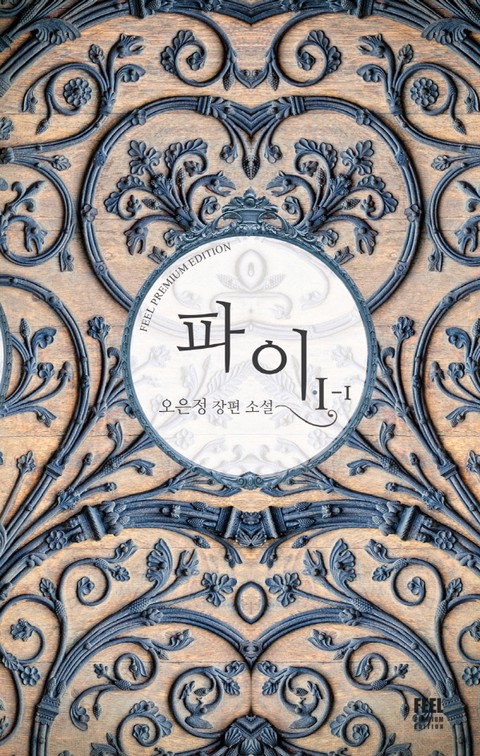 파이