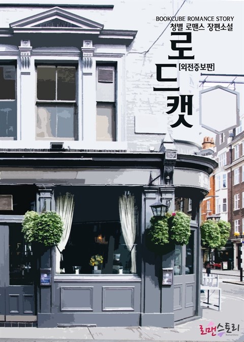 로드캣