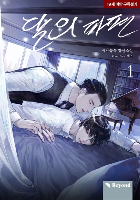 [BL] 달의 파편 [단행본]