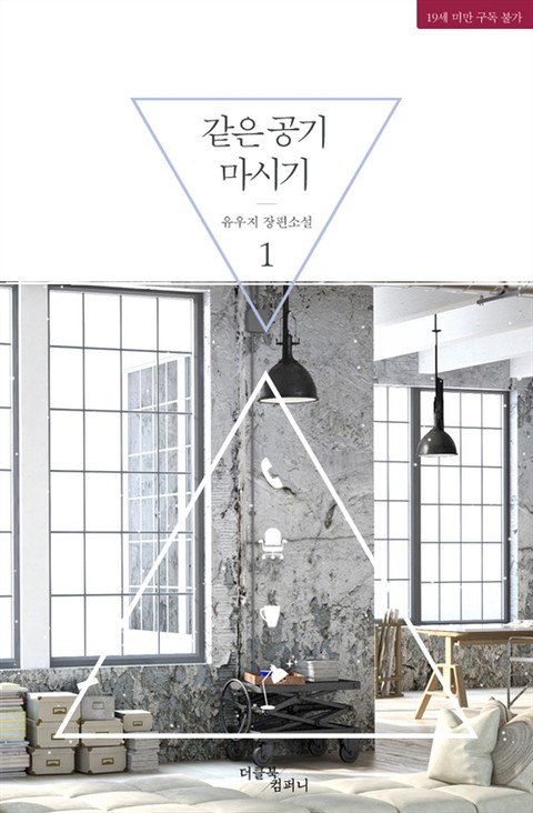 [BL] 같은 공기 마시기 시리즈