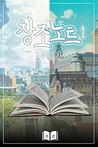 창조노트