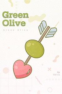 [GL] 그린 올리브 (Green Olive)