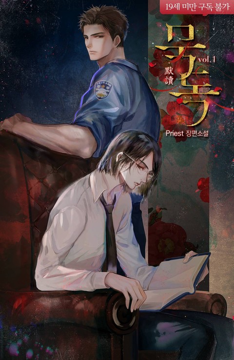 묵독(默讀) [단행본]