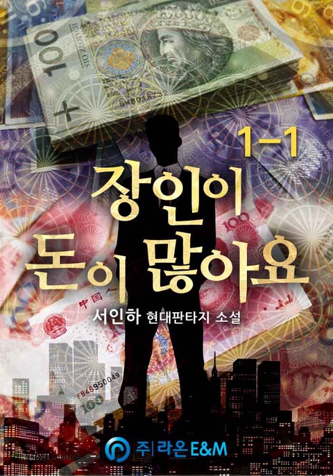 [20% 세트할인] 장인이 돈이 많아요