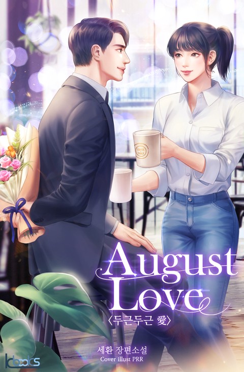 August Love