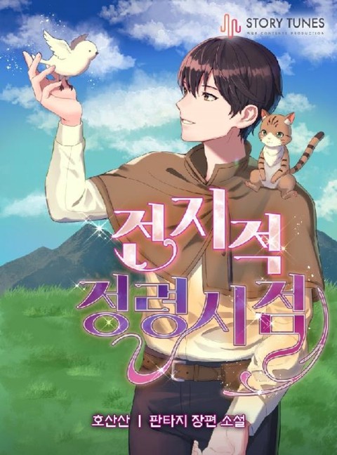 전지적 정령 시점