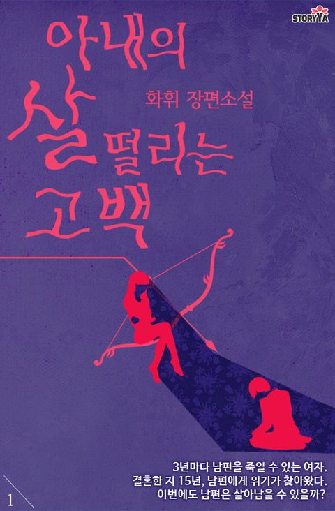 아내의 살 떨리는 고백