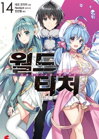 월드 티처