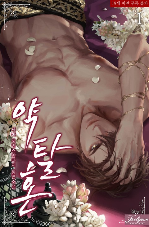 약탈혼